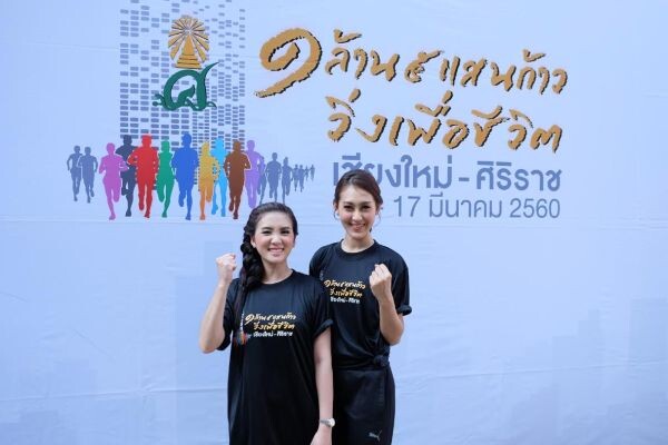 ภาพข่าว: 2 ผู้ประกาศข่าว ช่องเวิร์คพอยท์ ร่วมกิจกรรม “๑ ล้าน ๕ แสนก้าว เชียงใหม่-ศิริราช วิ่งเพื่อชีวิต”