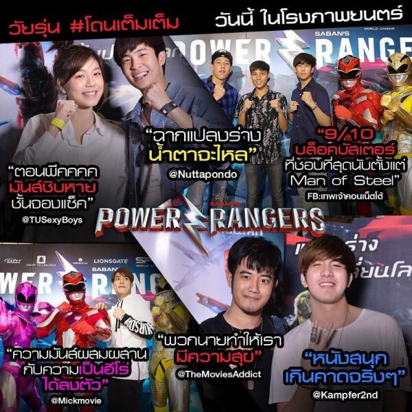 Movie Guide: สนุกเกินคาด หุ่นรบไฟต์อลัง เซอร์ไพรส์มีน้ำตา POWER RANGERS บล็อคบัสเตอร์ปะทุซัมเมอร์สมศักดิ์ศรี