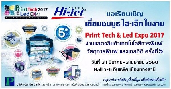 ไฮเจ็ท ร่วมออกบูทในงาน Print Tech & Led Expo 2017 ระหว่างวันที่ 31 มีนาคม – 3 เมษายน 2560 ณ อิมแพ็ค เมืองทองธานี