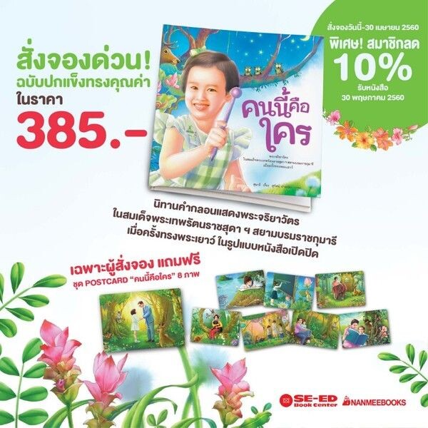 เปิด Pre-Order หนังสือ “ คนนี้คือใคร (ปกแข็ง) ”