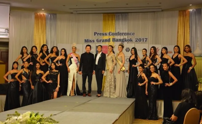 ภาพข่าว: แถลงข่าว การประกวด Miss