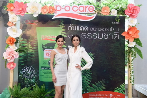 พี.โอ.แคร์ มั่นใจเชิ่ดใส่แดด เปิดตัว 2 ผลิตภัณฑ์ใหม่ P.O Care Natural Sunscreen และ P.O Care Sun Block Expert Facial “กันแดดอย่างอ่อนโยนจากธรรมชาติ”