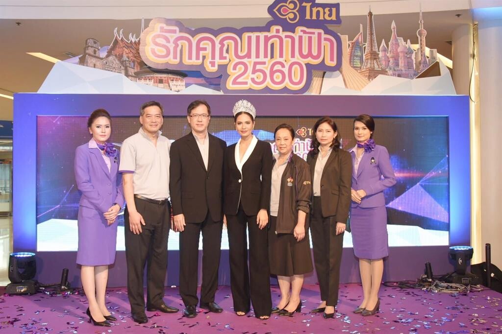 การบินไทยฉลอง 57 ปี จัดงาน “รักคุณเท่าฟ้า 2560” พบบัตรโดยสารราคาสุดพิเศษ