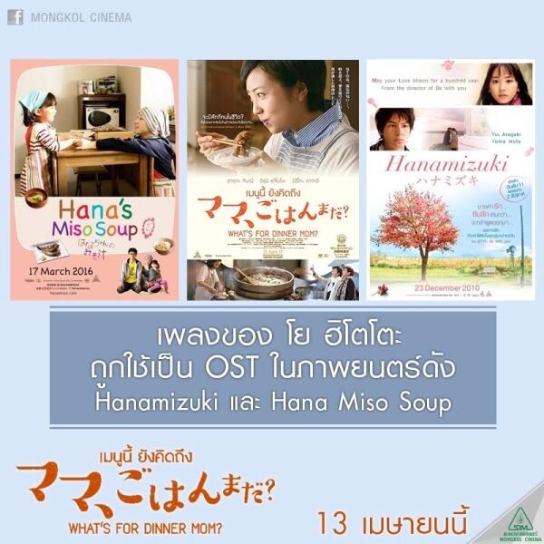 Movie Guide: 5 เรื่องจริงสุดประทับใจใน What’s for Dinner, Mom ? เมนูนี้ ยังคิดถึง