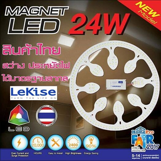 LeKise LED MAGNET (NEW Model) สินค้าไทย สว่าง ประหยัดไฟ ได้มาตรฐานสากล