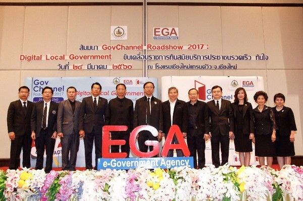 ภาพข่าว: EGA เดินเครื่องนโยบายประเทศไทย 4.0 จัด GovChannel Roadshow 2017 ดัน จ.เชียงใหม่ สู่ “เมืองดิจิทัลต้นแบบ”