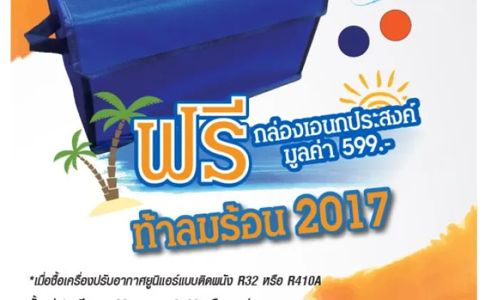 แจกฟรี !! กล่องเอนกประสงค์ยูนิแอร์