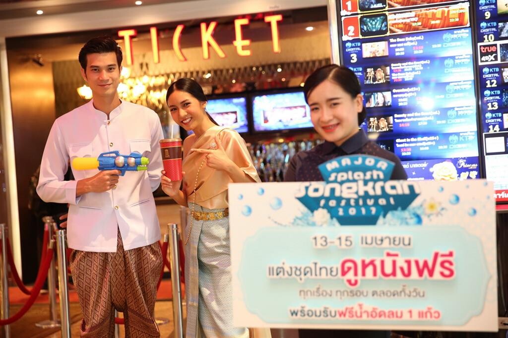 เมเจอร์ ซีนีเพล็กซ์ กรุ้ป ร่วมสืบสานวัฒนธรรมไทยชวนแต่งชุดไทยดูหนังฟรีรับสงกรานต์  พร้อมรับฟรีน้ำอัดลม และลุ้นที่พักคลายร้อนจาก ครอสทูไวบ์