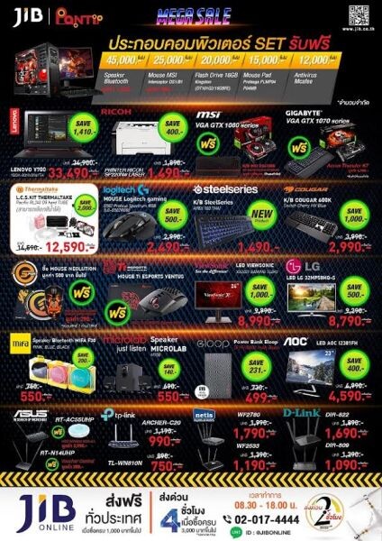 J.I.B. จัดทัพ Gaming Gear ลุย MEGA SALE 2017 อัดโปรแรงทุกวันถึง 9 เม.ย.17 ที่พันธุ์ทิพย์ ประตูน้ำ