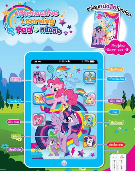 แนะนำ MY LITTLE PONY Interactive Learning Pad พร้อมหนังสือเสริมทักษะ