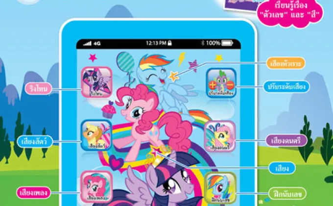 แนะนำ MY LITTLE PONY Interactive