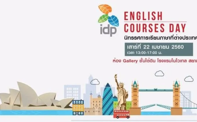 IDP จับมือ 10 สถาบันชั้นนำร่วมจัดงานนิทรรศการเรียนภาษาในต่างประเทศ