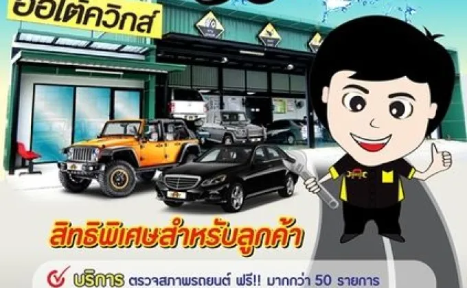 AutoQuiks จัดกิจกรรม “สงกรานต์นี้