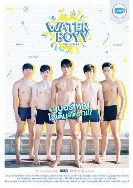 เรื่องย่อ: Waterboyy The Series