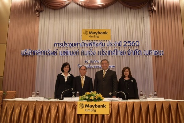 ภาพข่าว: เมย์แบงก์ กิมเอ็ง จัดการประชุมสามัญผู้ถือหุ้น ประจำปี 2560