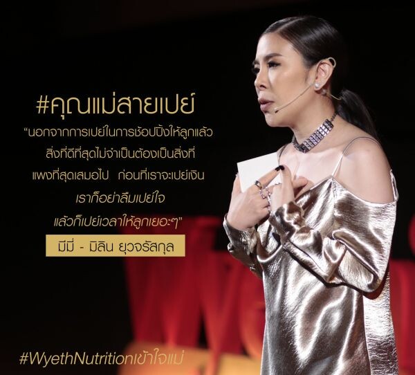 จากใจมนุษย์แม่สายเปย์ เปย์เพื่อสิ่งที่ดีที่สุดสำหรับลูกคนสำคัญ