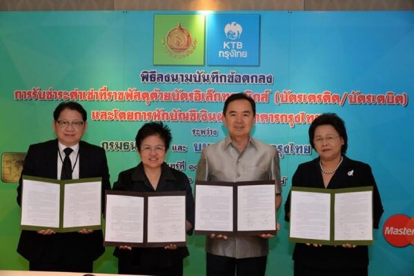 โครงการเพิ่มประสิทธิภาพช่องทางชำระค่าเช่าทางอิเล็กทรอนิกส์ (E-Payment) ผ่านบัตรอิเล็กทรอนิกส์ (บัตรเครดิต/บัตรเดบิต) และโดยการหักบัญชีเงินฝากธนาคารกรุงไทย