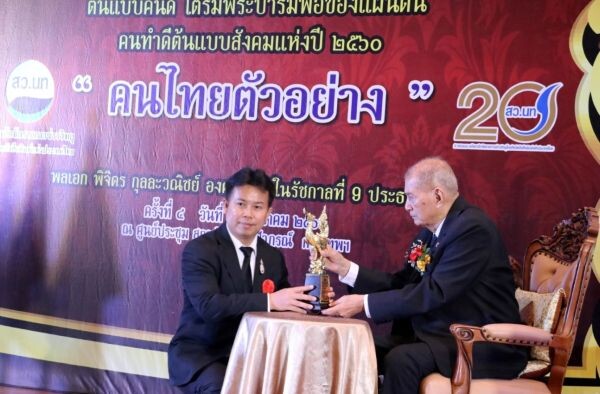 ภาพข่าว: พลเอกพิจิตร กุลละวณิชย์ องคมนตรี มอบรางวัล “คนไทยตัวอย่าง” แก่รศ.ดร.คมสัน มาลีสี สาขาผู้ส่งเสริมและพัฒนาสังคมดีเด่น ปี 2560