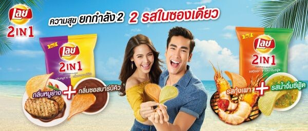 “เลย์” ระเบิดความชิล!! สานต่อกลยุทธ์มิวสิคมาร์เก็ตติ้ง จับมือ “ณเดชน์ – ญาญ่า” ส่งบทเพลงพิเศษรับซัมเมอร์ ผ่านแคมเปญล่าสุด “เลย์ ทูอินวัน (Lay’s 2IN1)” ความสุขยกกำลัง2 สองรสในซองเดียว”