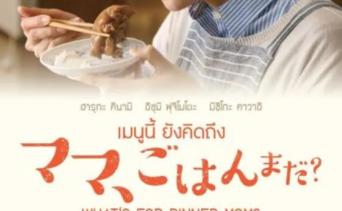 Movie Guide: What’s for Dinner,