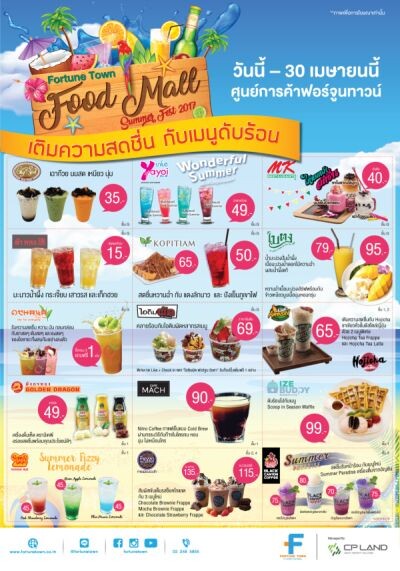 Fortune Town Food Mall Summer Fest 2017