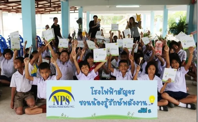 ภาพข่าว: NPS จัดชิงทุนการศึกษา