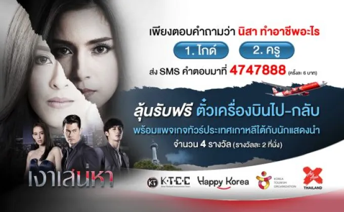 ร่วมสนุกตอบคำถามละคร เงาเสน่หา