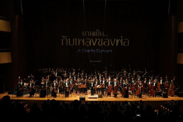 “ทัพศิลปิน” ร่วมโชว์พลังรักพ่อ ถ่ายทอดบทเพลงทรงคุณค่า ใน คอนเสิร์ตการกุศล “ยามเย็น...กับเพลงของพ่อ”