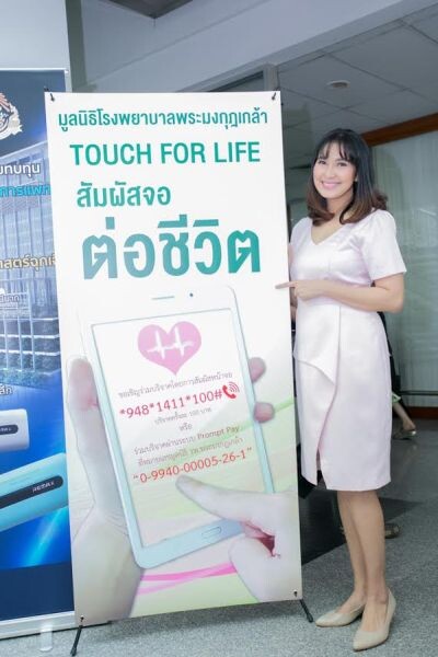 เบนซ์-จอย ชวนบริจาค โครงการ “สัมผัสจอ...ต่อชีวิต” ย้ำ!ยังเปิดรับบริจาค