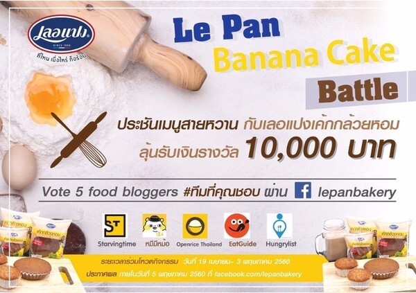 เลอแปงจัดประกวด 'Le Pan Banana Cake Battle'