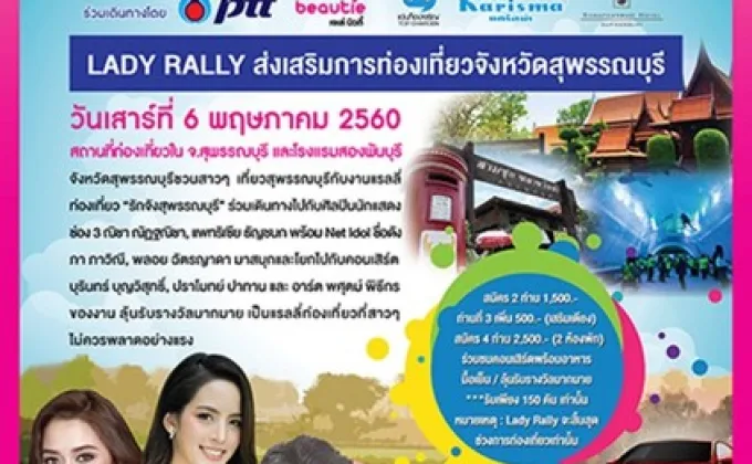 แรลลี่...รักจังสุพรรณบุรี LADY