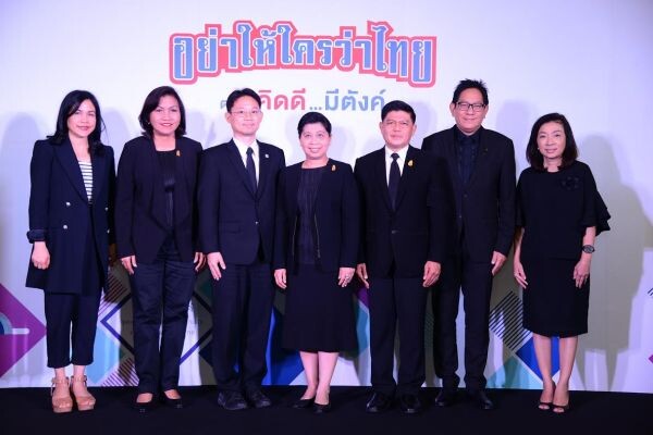 ภาพข่าว: งานแถลงข่าวเปิดตัวสื่อรณรงค์ "อย่าให้ใครว่าไทย" ปี 2560 ตอน "คิดดี...มีตังค์"