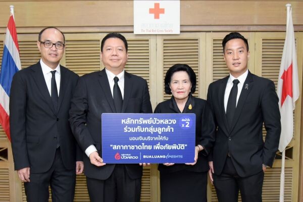 ภาพข่าว: บล.บัวหลวงมอบเงินบริจาคผ่านสภากาชาดไทย