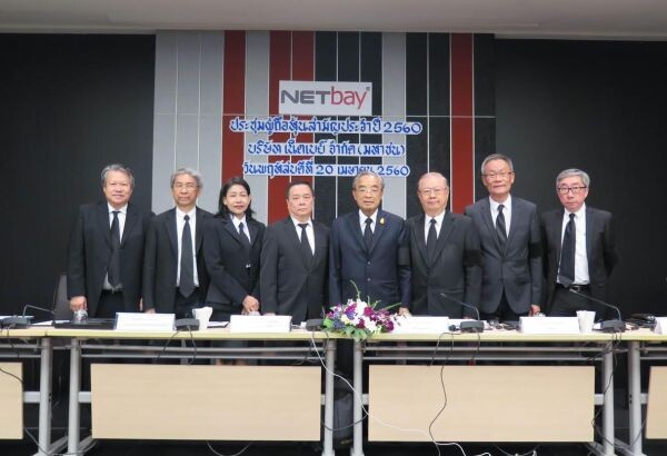 ภาพข่าว: NETBAY ประชุมสามัญผู้ถือหุ้นประจำปี 2560