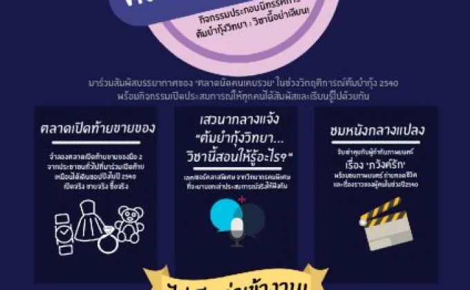 มิวเซียมสยาม ชวนช้อปเปิดท้ายขายของในตำนาน