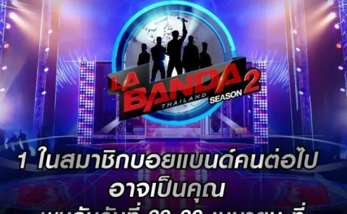 “La Banda Thailand ซุปตาร์’บอยแบนด์