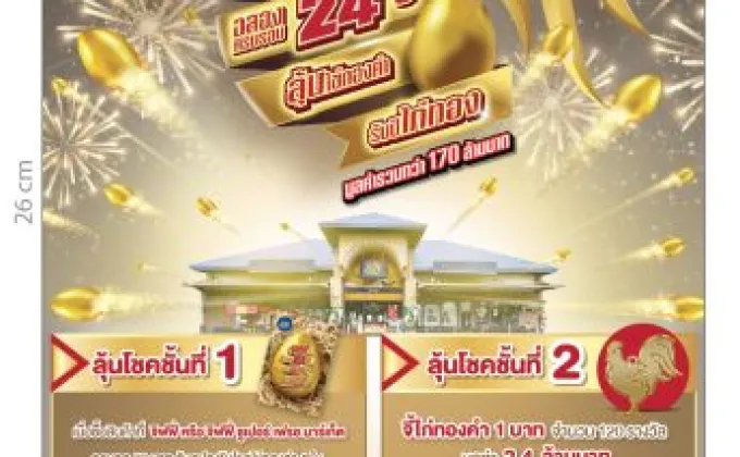 จิฟฟี่ฉลองครบ 24 ปี ลุ้นไข่ทองคำทั่วประเทศ