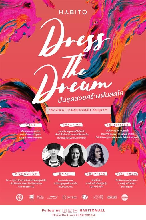 “HABITO x Dress The Dream ปันชุดสวยสร้างฝันสดใส” วันที่ 13-14 พ.ค.นี้ เวลา 13:00-20:00น. ณ ฮาบิโตะ มอลล์