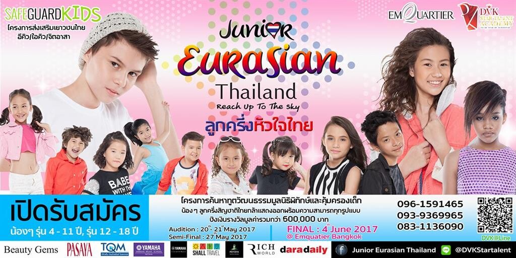 ขอเชิญชวนน้องๆ ร่วมประกวด ในเวที การประกวด Junior Eurasian Thailand 2017 "Reach Up to The Sky"