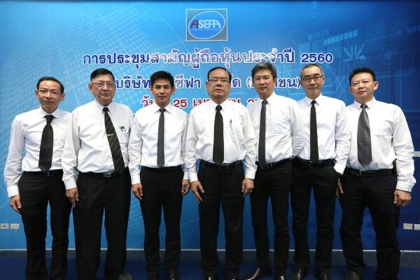 ภาพข่าว: ASEFA ประชุมสามัญผู้ถือหุ้นประจำปี 2560 มีมติจ่ายปันผล 0.32 บ./หุ้น