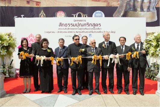 ภาพข่าว: พิธีเปิดงาน นิทรรศการ “สัทธรรมปุณฑริกสูตร สารแห่งสันติภาพและการอยู่ร่วมกันอย่างกลมเกลียว”