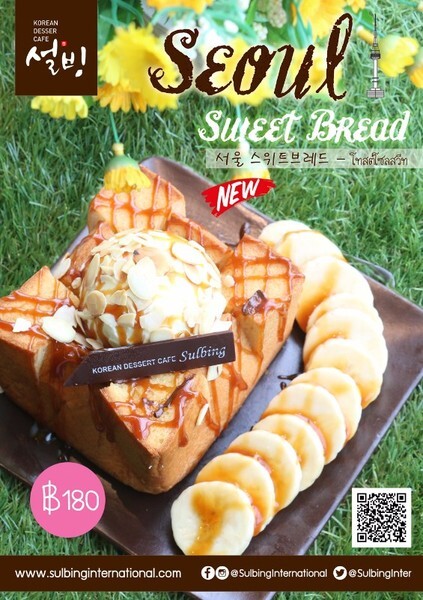 Seoul Sweet Bread New Item! เมนูใหม่จาก SULBING ให้ฟินดั่งอยู่โซล