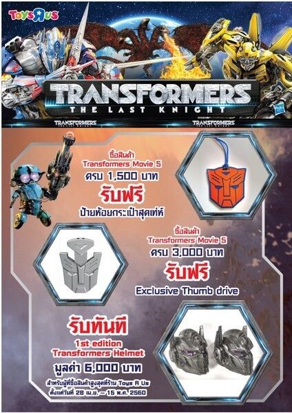 ทอยส์ อาร์ อัส จับมือ ฮาสโบร เข้าสู่ประสบการณ์เหนือตาสัมผัสกับกิจกรรม Transformers Movie 5: The Last Knight