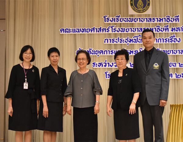 ภาพข่าว: การประชุมวิชาการเรื่อง ก้าวทันยุคการดูแลปฐมภูมิสำหรับพยาบาลเวชปฏิบัติ ของโรงพยาบาลรามาธิบดี