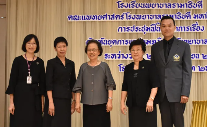 ภาพข่าว: การประชุมวิชาการเรื่อง