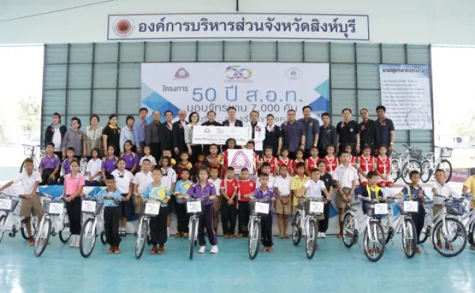 ภาพข่าว: 50 ปี ส.อ.ท. มอบจักรยาน