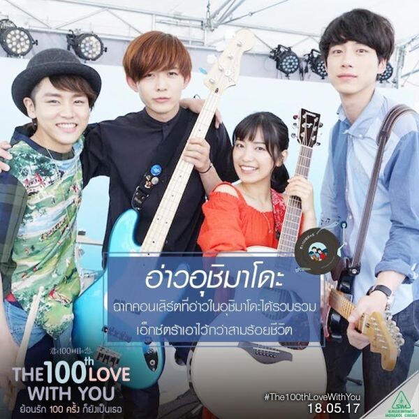 ตามรอยสถานที่ถ่ายทำสุดโรแมนซ์ The 100th Love With You ริมทะเล อุชิมาโดะ เมืองโอคายามะ โรแมนติกจนอยากมีแฟน