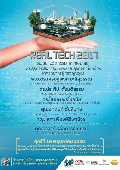 สมาคมการค้าอสังหาริมทรัพย์และพันธมิตร จัดงาน “REAL TECH 2017” ดันนวัตกรรมและเทคโนโลยีหนุนธุรกิจอสังหาริมทรัพย์และธุรกิจที่เกี่ยวข้อง