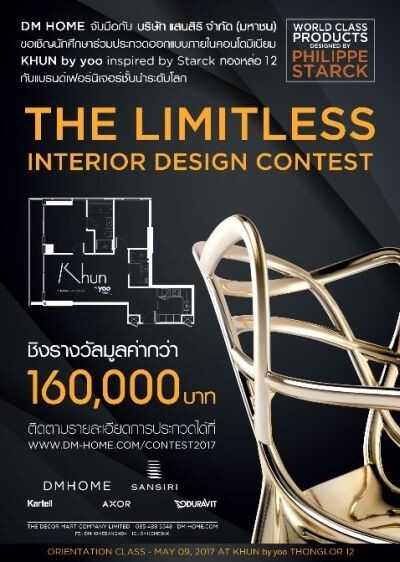 Sansiri และ DM HOME ชวนนักศึกษาร่วมประกวด The Limitless Interior Design Contest  ประชันไอเดียออกแบบภายใน KHUN by yoo inspired by Starck ต่อยอดแนวคิดการออกแบบจาก Phillipe Starck