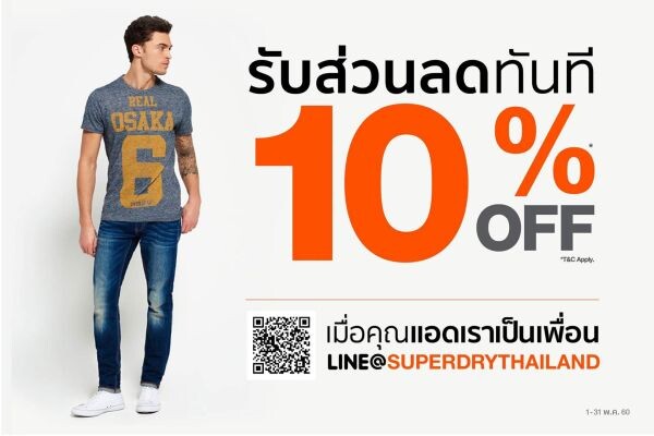 ซุปเปอร์ดราย (Superdry) จัดโปรโมชั่นพิเศษ ณ สาขาเปิดใหม่ ศูนย์การค้าจังซีลอน ป่าตอง ภูเก็ต